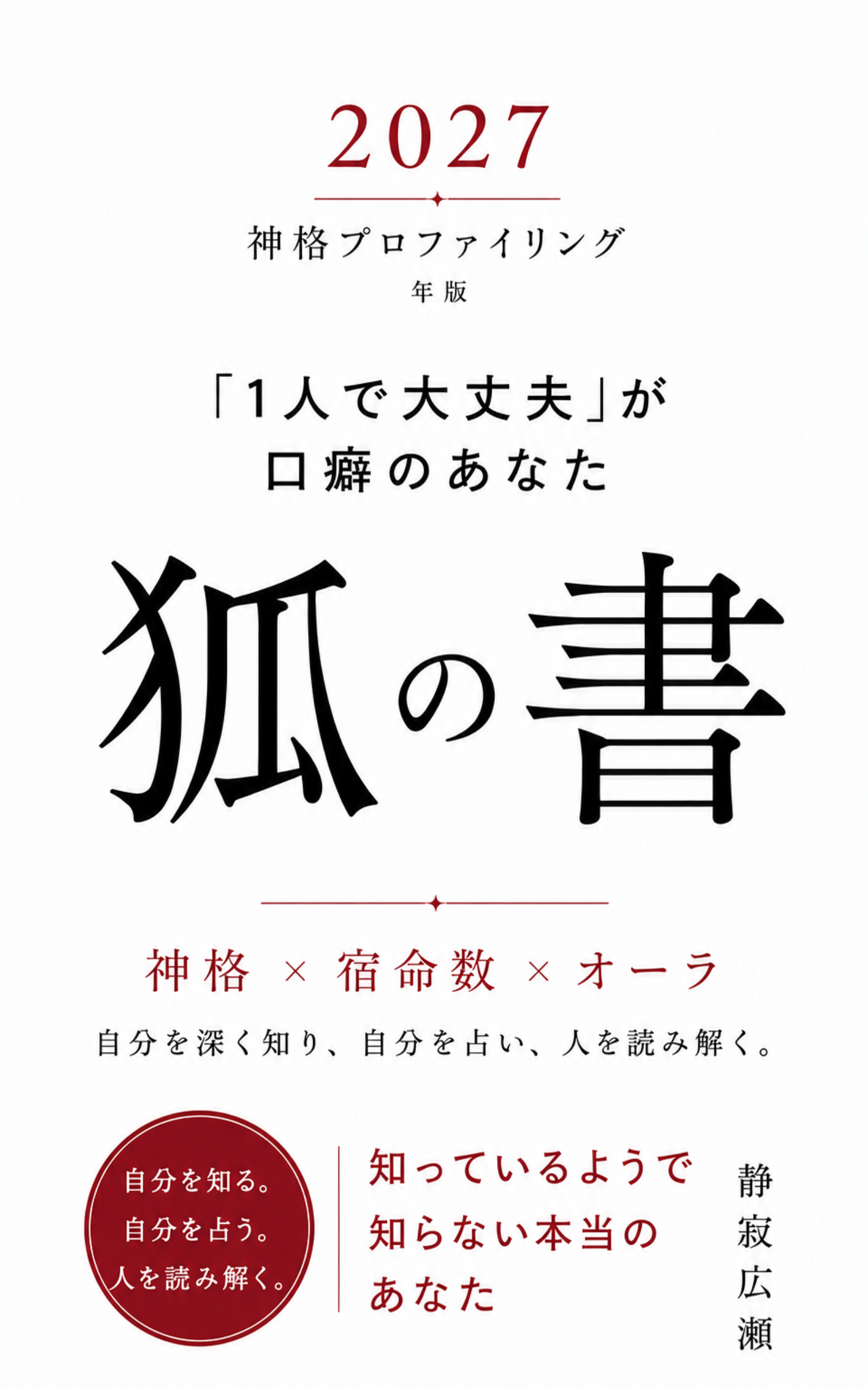 孤の書 表紙