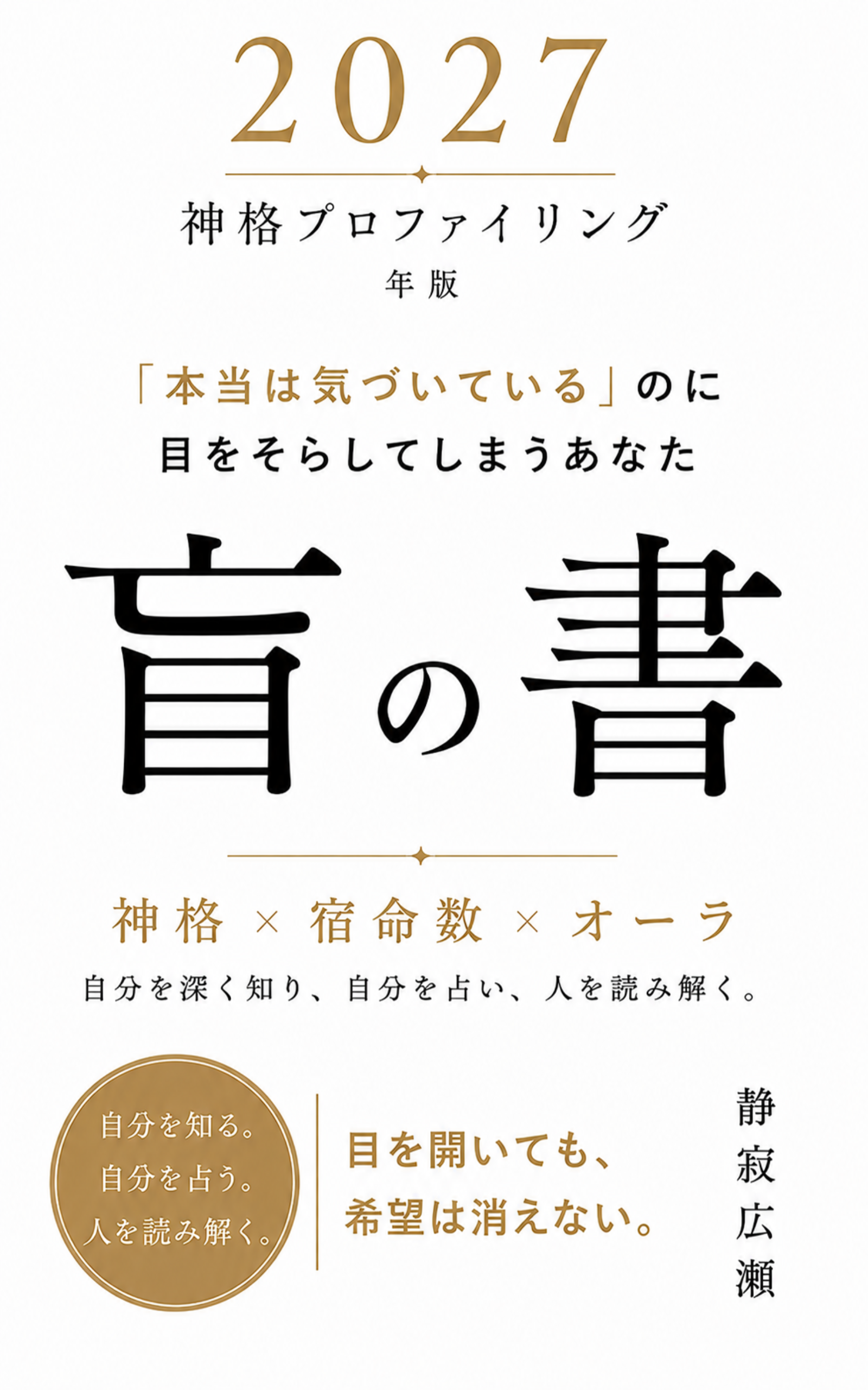 盲の書 表紙