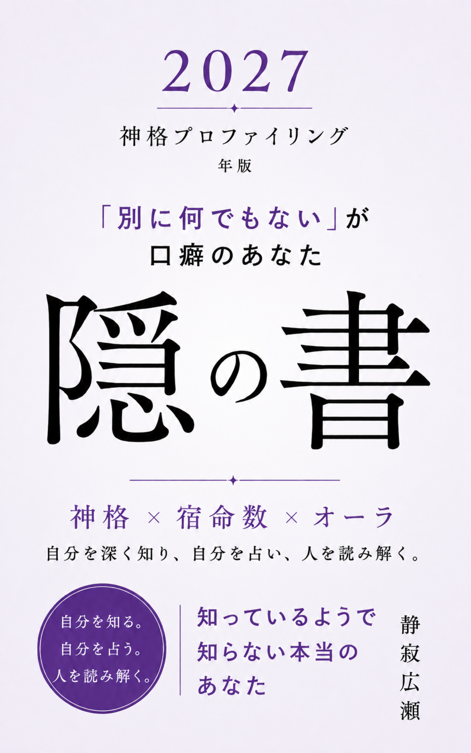 隠の書 表紙