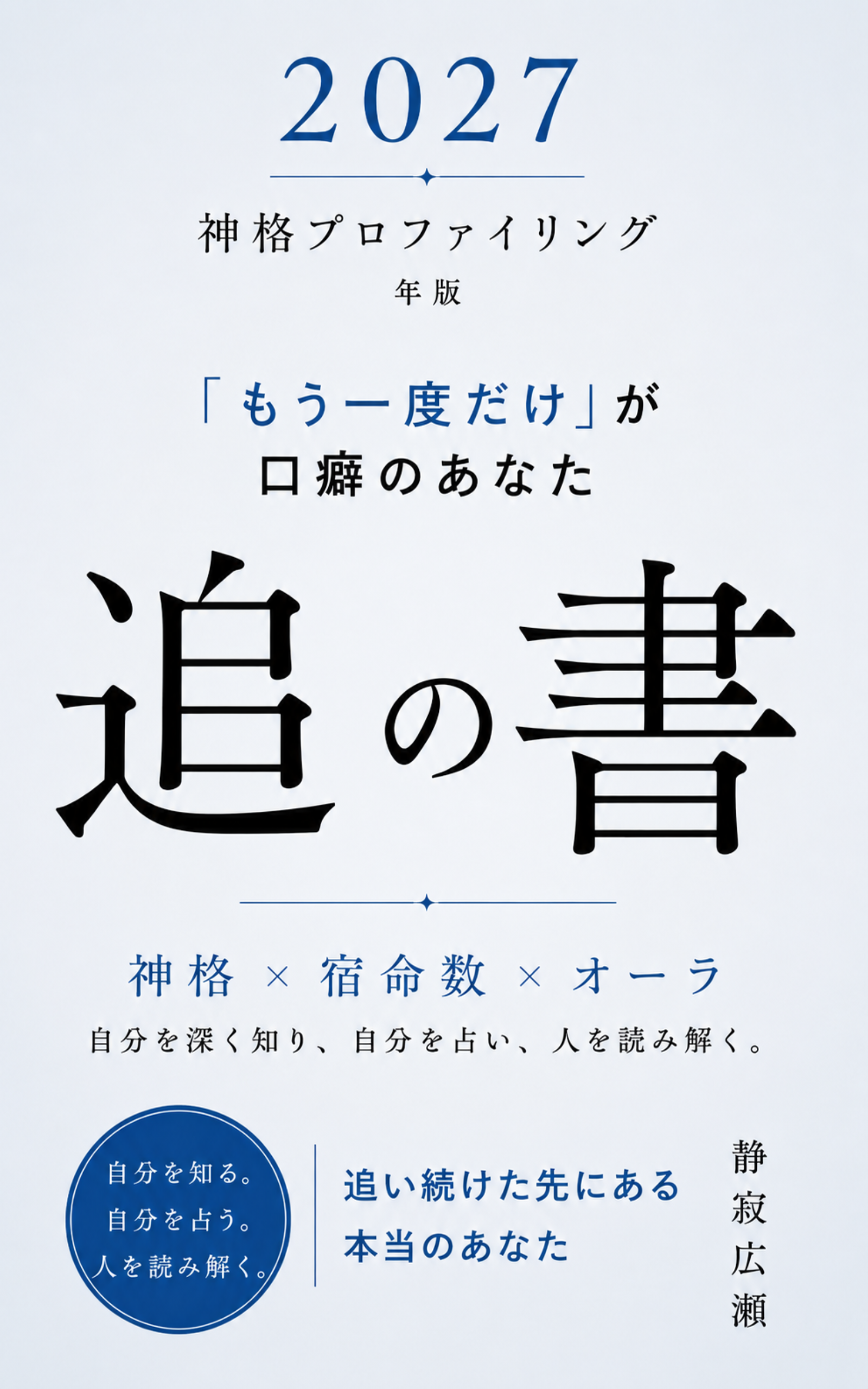 追の書 表紙