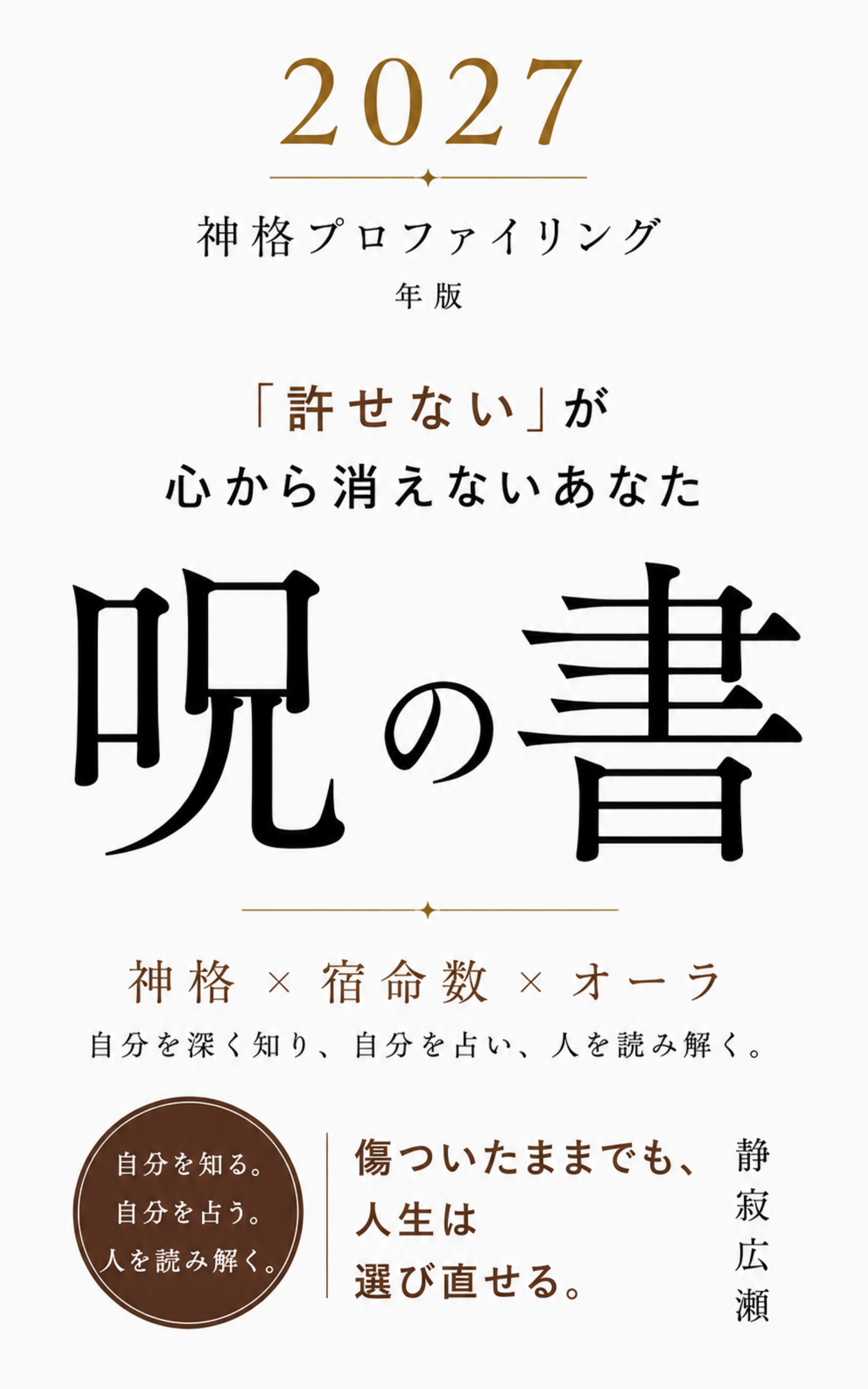 呪の書 表紙