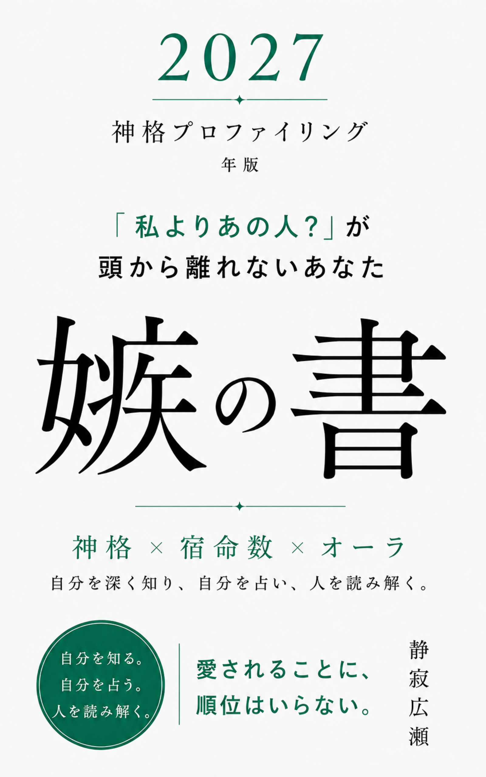嫉の書 表紙