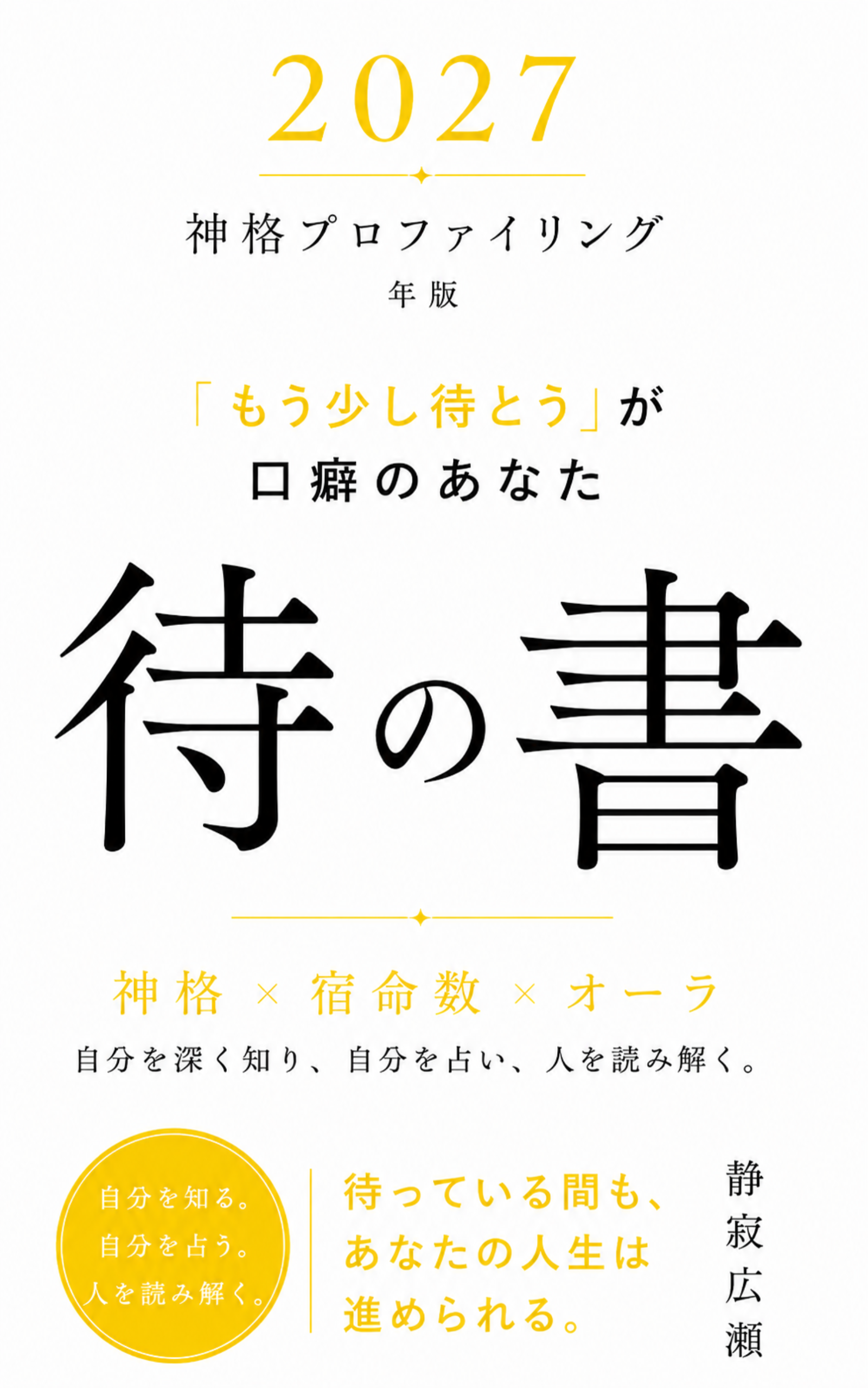 待の書 表紙