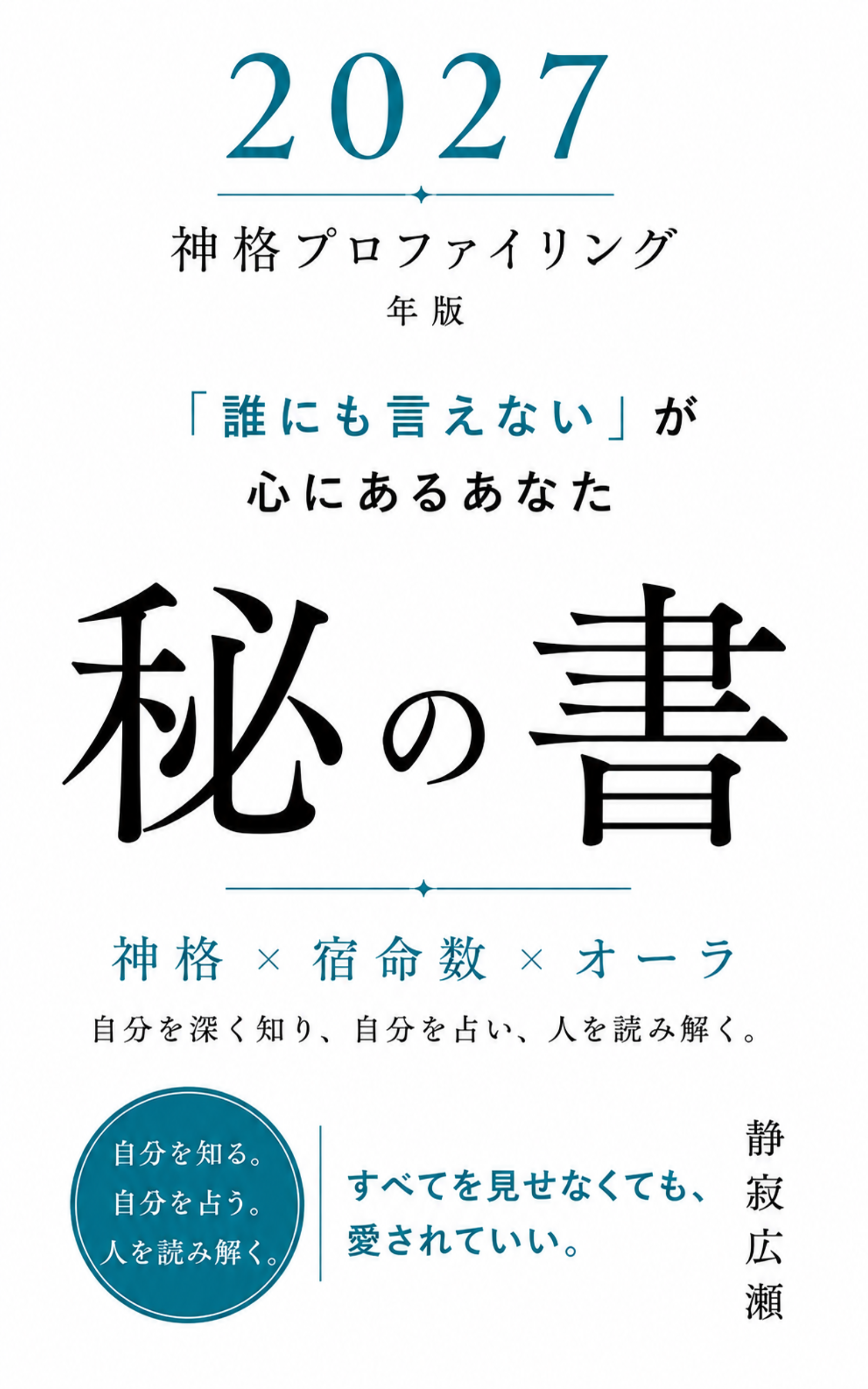秘の書 表紙