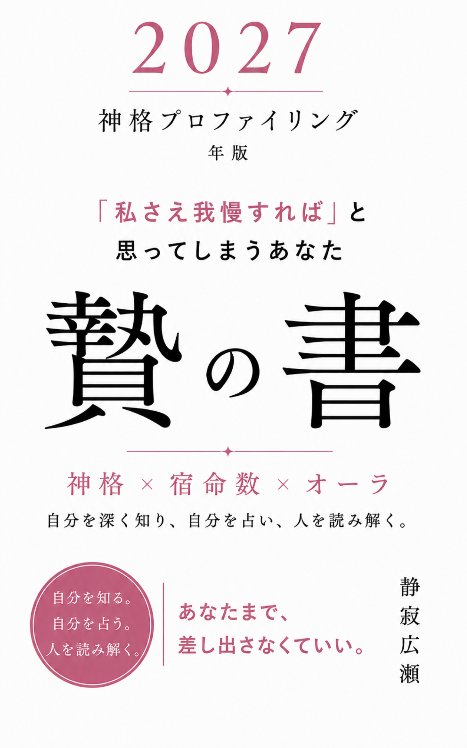 贄の書 表紙