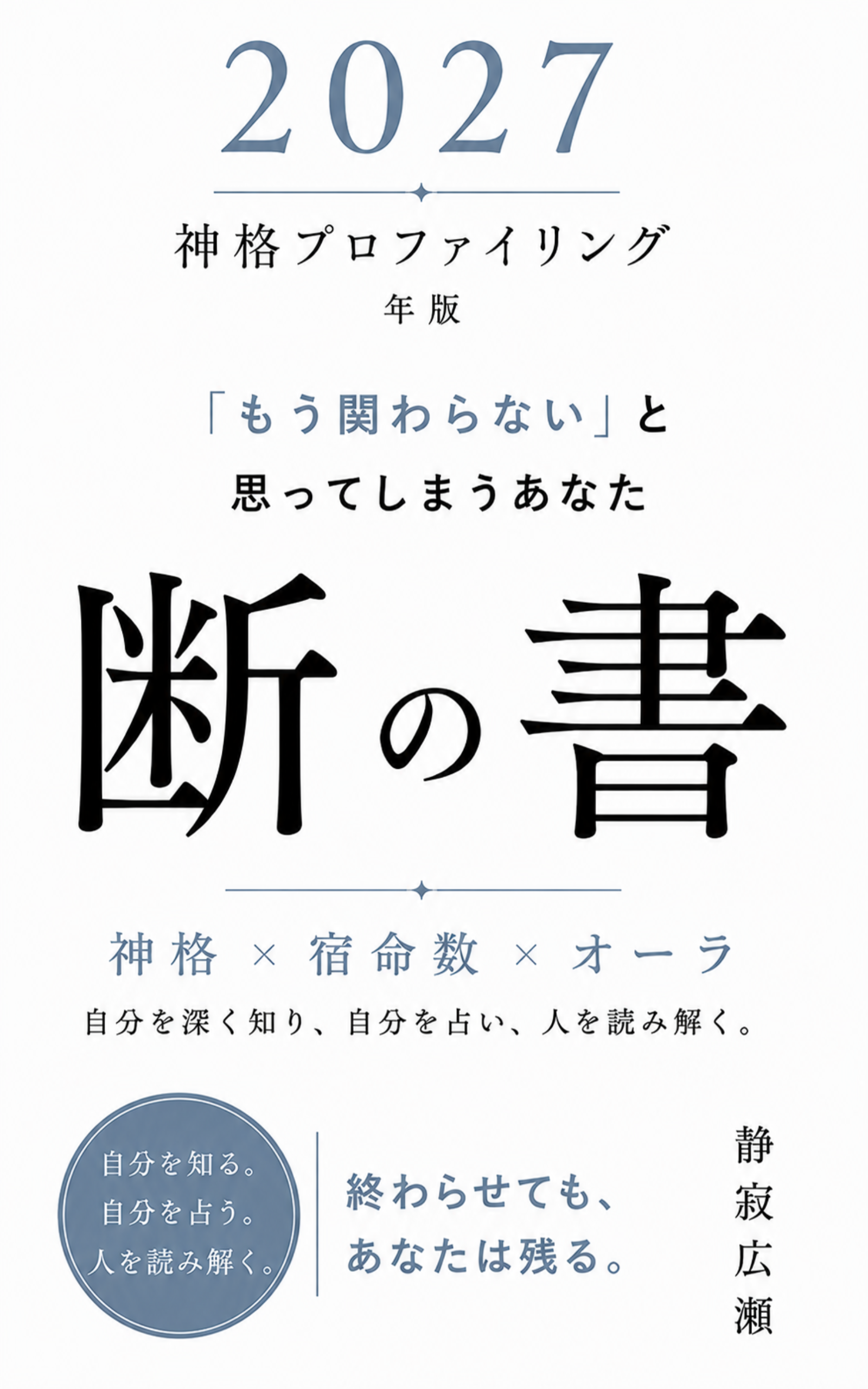断の書 表紙