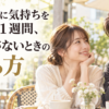 幸せそうに微笑み合う２０代の日本人カップルと「既婚者に気持ちを伝えて１週間、連絡がないときの待ち方」のタイトル