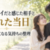 微笑み合う２０代の日本人カップルと「ツインレイだと感じた相手と別れた当日｜連絡したくなる気持ちの整理」のタイトル