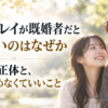 微笑み合う２０代の日本人カップルと「ツインレイが既婚者だと苦しいのはなぜか｜重さの正体と、いま決めなくていいこと」のタイトル