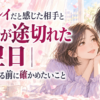 少女漫画風の２０代の男女と「ツインレイだと感じた相手と連絡が途切れた翌日｜追いかける前に確かめたいこと」の大きなタイトル