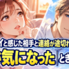 恋愛アニメ風の２０代の男女の表情アップと「ツインレイと感じた相手と連絡が途切れた翌日｜夢が気になったときの整理」の大きなタイトル