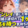 恋愛アニメ風の２０代の男女の表情アップと「ツインレイと感じた相手と連絡が途切れて１ヶ月｜前兆を待つ気持ちの整え方」の大きなタイトル