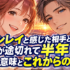 恋愛アニメ風の２０代の男女の表情アップと「ツインレイと感じた相手と連絡が途切れて半年｜体験の意味とこれからの選択」の大きなタイトル