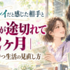 少女漫画風の２０代の男女と「ツインレイだと感じた相手と連絡が途切れて２ヶ月｜答えを待つ生活の見直し方」の大きなタイトル