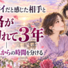 少女漫画風の２０代の男女と「ツインレイだと感じた相手と連絡が途切れて３年｜思いとこれからの時間を分ける」の大きなタイトル