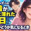ツインレイへの執着がふっと薄れた当日｜統合かどうか気になるときの恋愛アニメ風イメージ