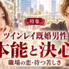 ツインレイ既婚男性の本能と決心｜職場の恋・待つ苦しさ