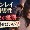 ツインレイ既婚男性との再会が延期になり、返事を考える女性のイラスト