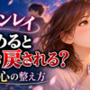ツインレイを諦めようとすると引き戻されるのはなぜ？連絡や偶然に揺れる心の整え方の恋愛アニメ風イラスト