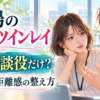 職場の年下男性の相談を聞き、自分の気持ちも大切にしたい女性のイラスト